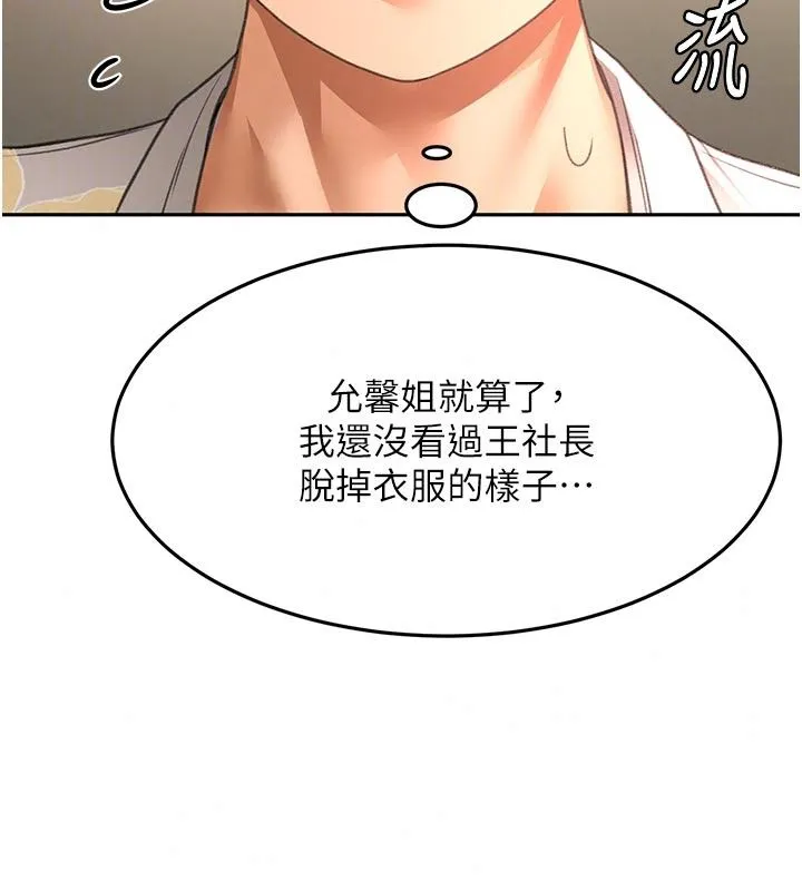 顶加套房的春天 - 第85話-敞開心「胸」的社長 - page 119
