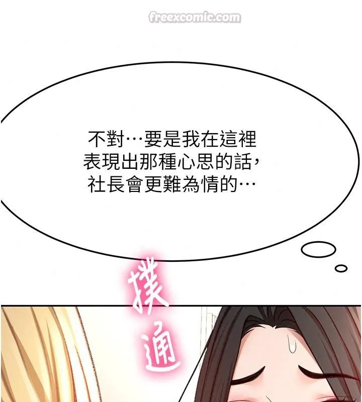 顶加套房的春天 - 第85話-敞開心「胸」的社長 - page 120