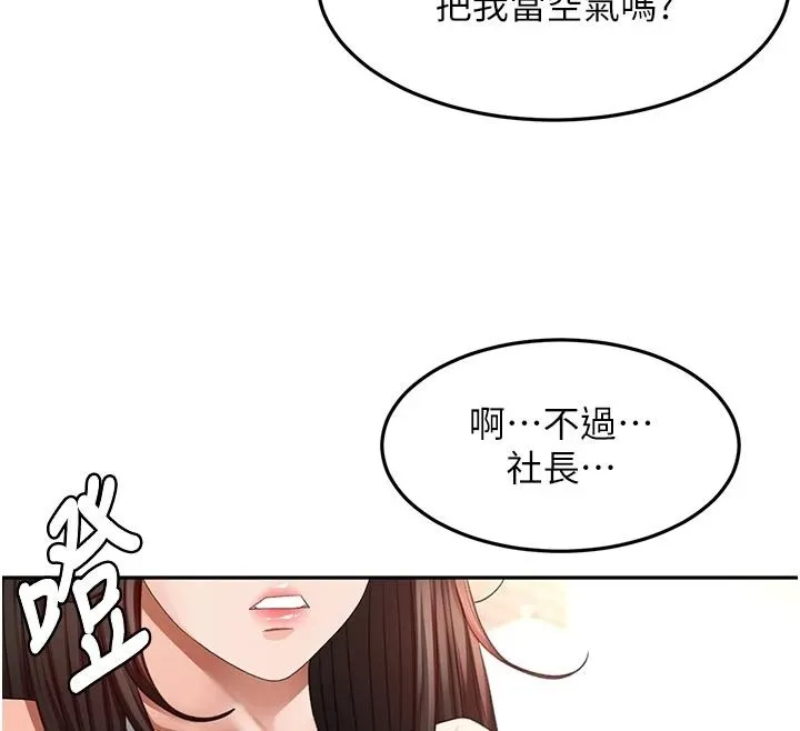顶加套房的春天 - 第85話-敞開心「胸」的社長 - page 145