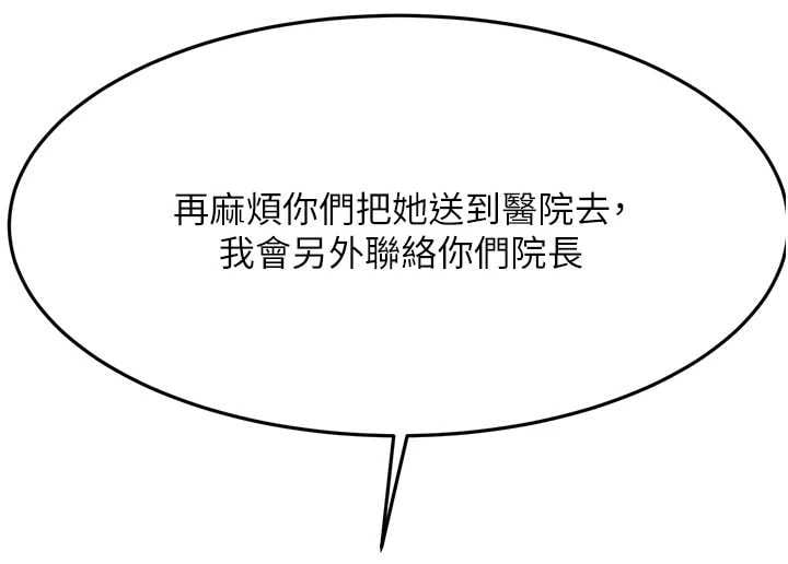 顶加套房的春天 - 第74話-這回合以智力取勝 - page 74