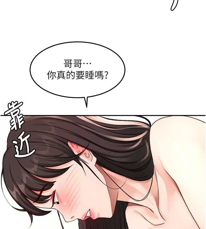 顶加套房的春天 - 第74話-這回合以智力取勝 - page 119