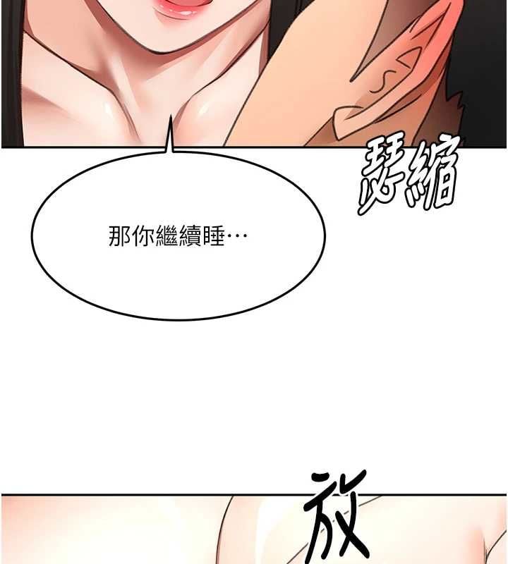 顶加套房的春天 - 第74話-這回合以智力取勝 - page 122
