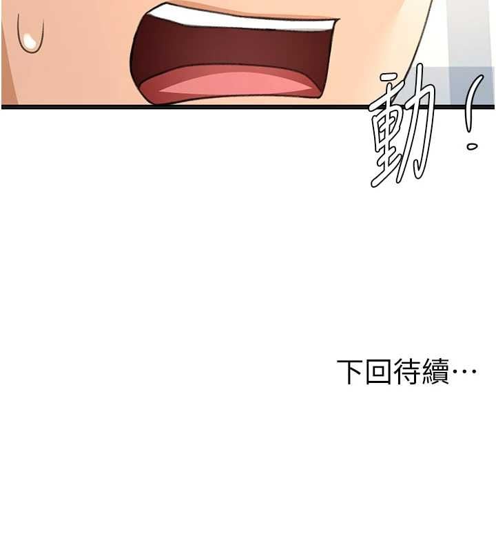 顶加套房的春天 - 第74話-這回合以智力取勝 - page 139