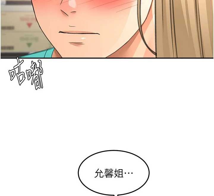 顶加套房的春天 - 第56話-容易心軟的鄰家姐姐 - page 12