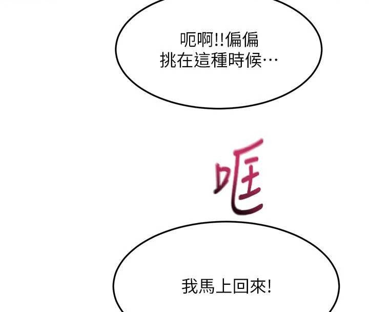 顶加套房的春天 - 第56話-容易心軟的鄰家姐姐 - page 79