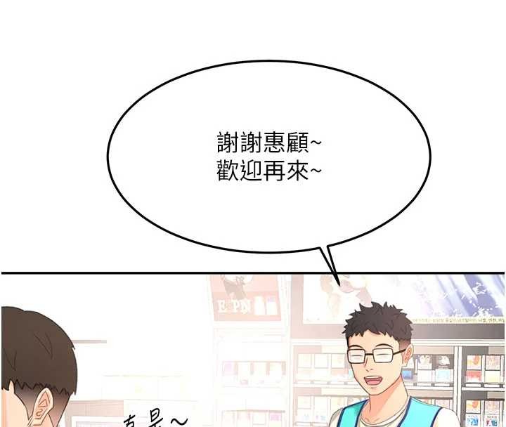 顶加套房的春天 - 第56話-容易心軟的鄰家姐姐 - page 87