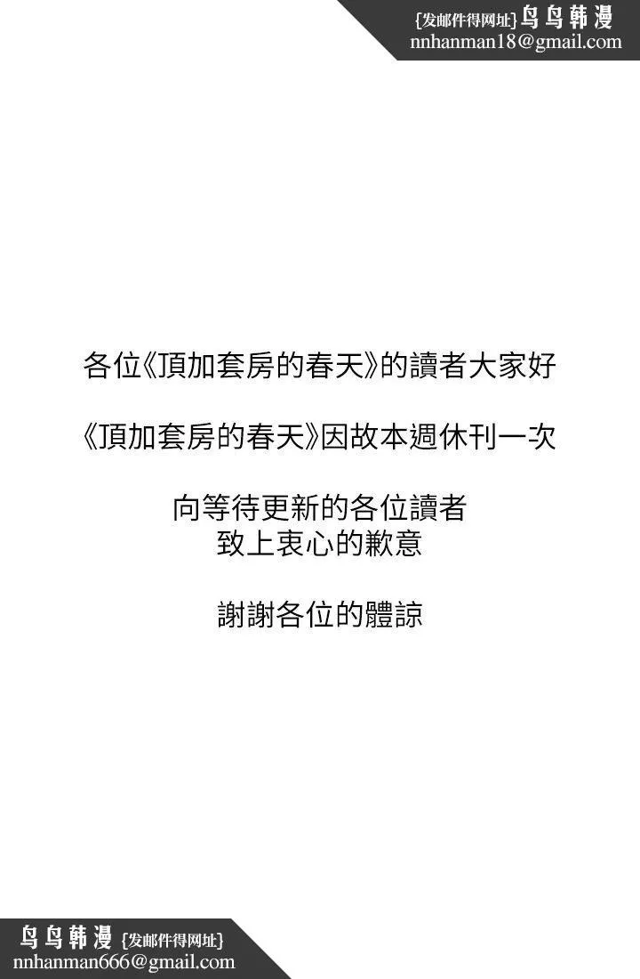 顶加套房的春天 - 休刊公告 - page 1