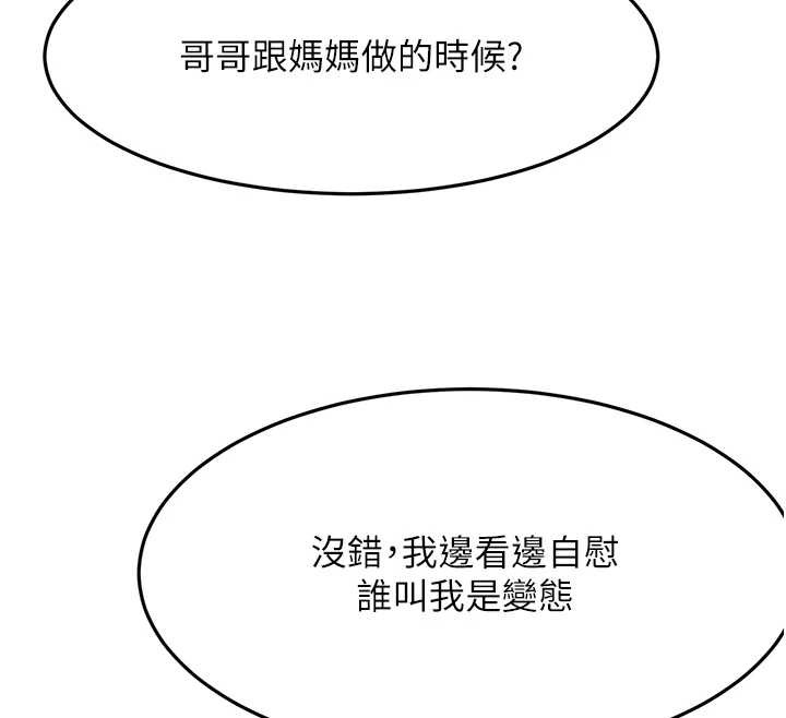 顶加套房的春天 - 第39話-第一次被女人上 - page 119