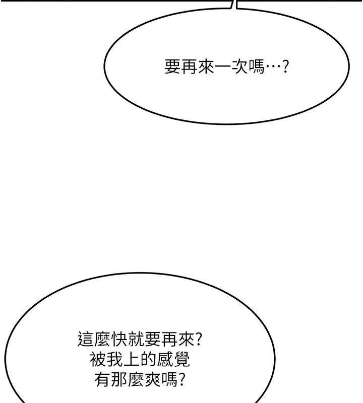 顶加套房的春天 - 第39話-第一次被女人上 - page 124