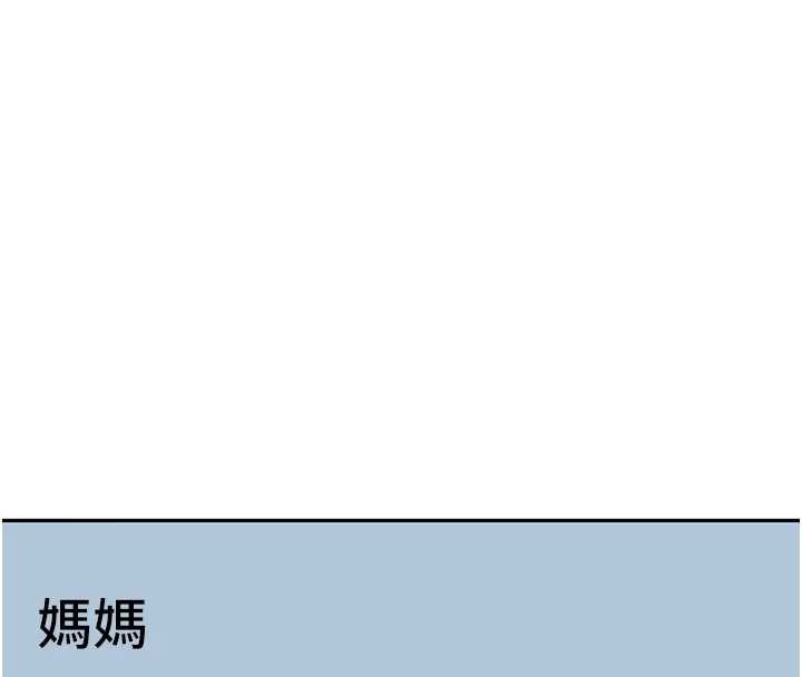 顶加套房的春天 - 第39話-第一次被女人上 - page 127