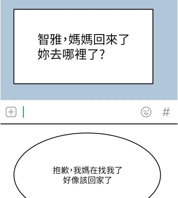 顶加套房的春天 - 第39話-第一次被女人上 - page 128