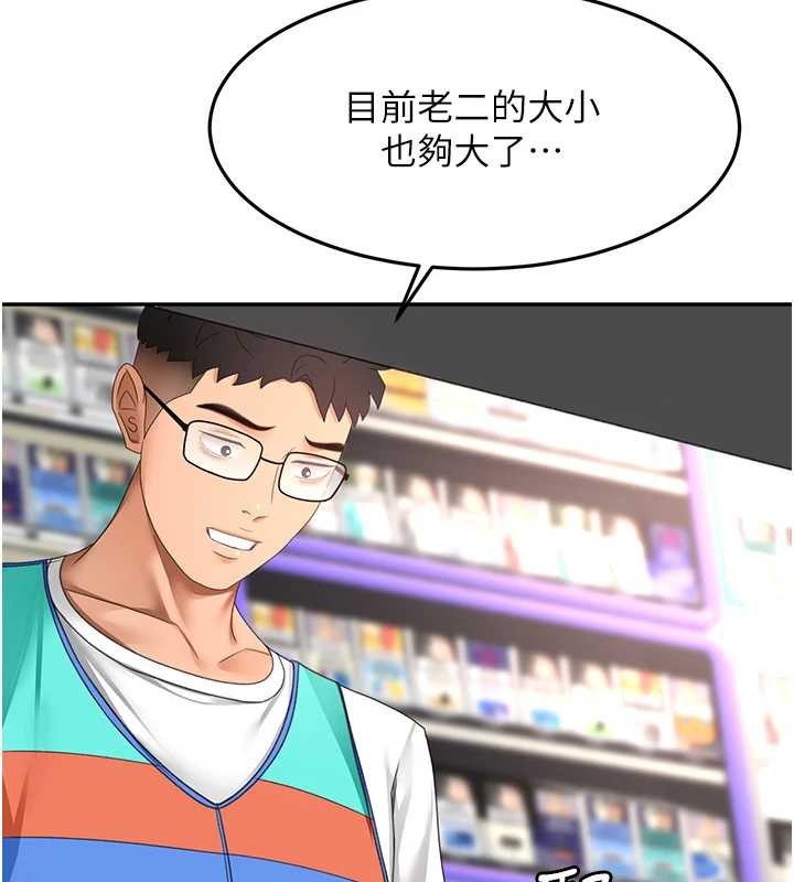 顶加套房的春天 - 第39話-第一次被女人上 - page 139