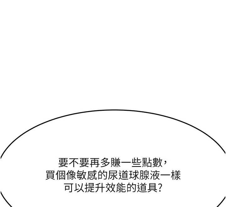 顶加套房的春天 - 第39話-第一次被女人上 - page 141