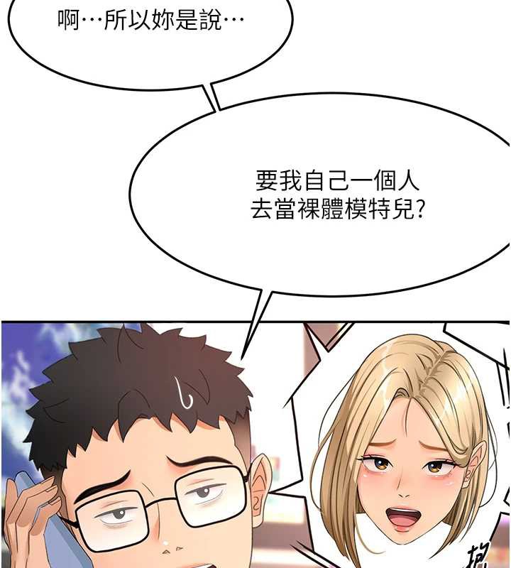 顶加套房的春天 - 第39話-第一次被女人上 - page 148