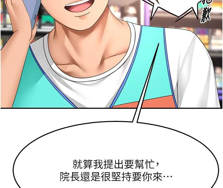 顶加套房的春天 - 第39話-第一次被女人上 - page 149