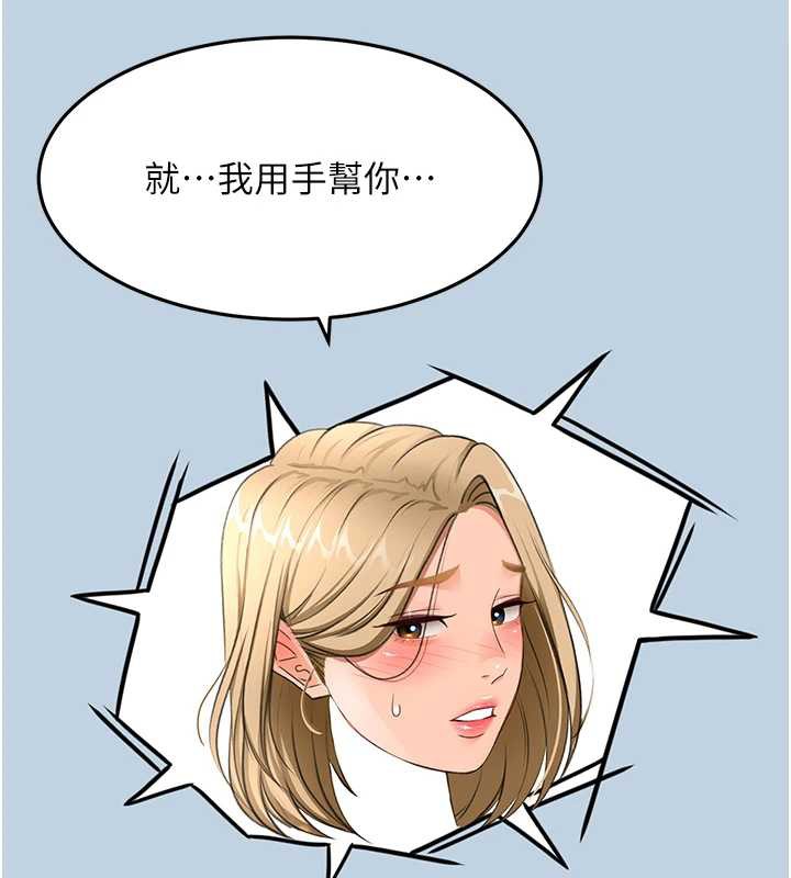 顶加套房的春天 - 第39話-第一次被女人上 - page 153