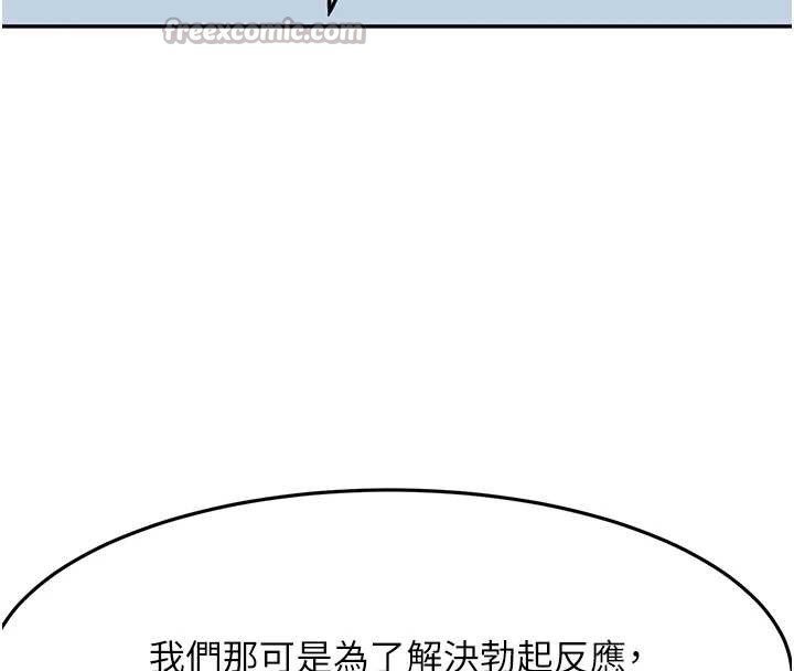 顶加套房的春天 - 第39話-第一次被女人上 - page 154