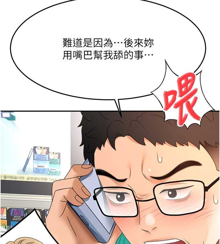 顶加套房的春天 - 第39話-第一次被女人上 - page 157