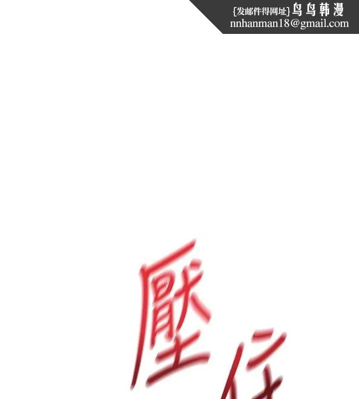 顶加套房的春天 - 第14話-餐桌下調情 - page 1