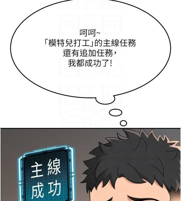顶加套房的春天 - 第14話-餐桌下調情 - page 88
