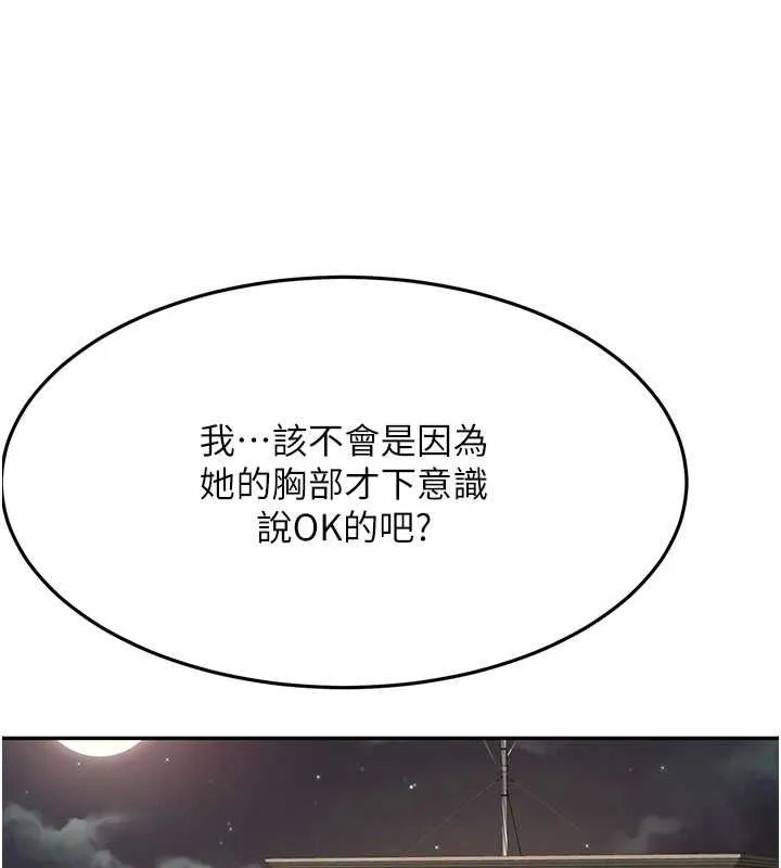 顶加套房的春天 - 第14話-餐桌下調情 - page 134