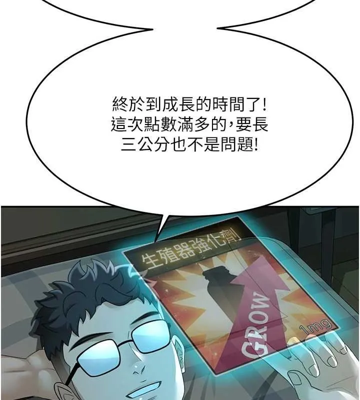 顶加套房的春天 - 第14話-餐桌下調情 - page 139