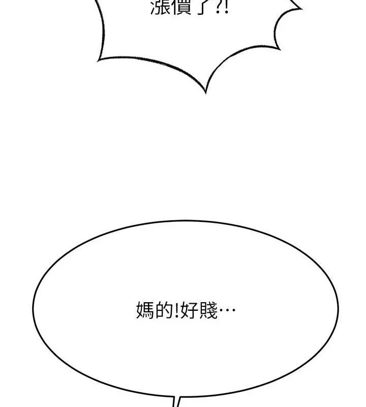 顶加套房的春天 - 第14話-餐桌下調情 - page 143