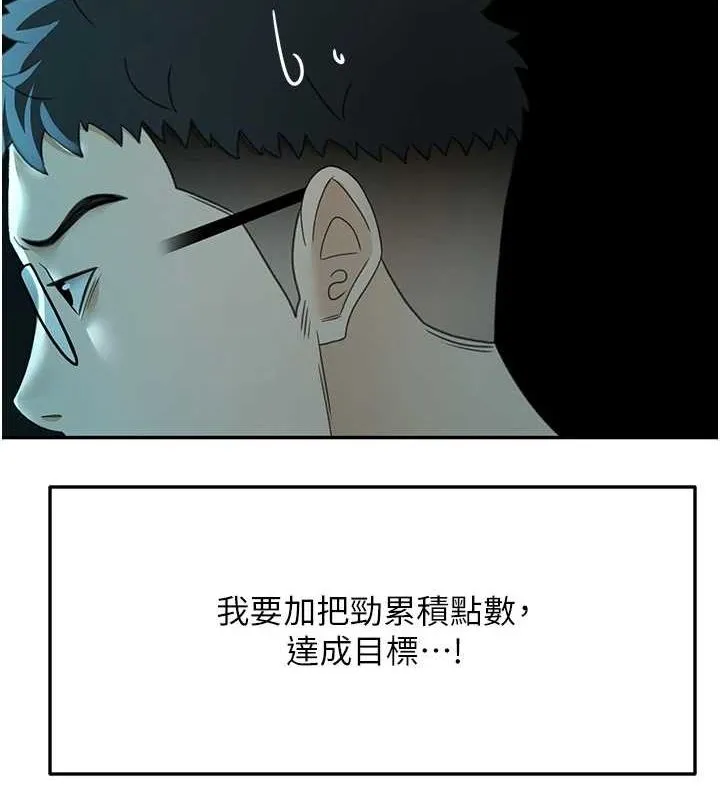 顶加套房的春天 - 第14話-餐桌下調情 - page 151