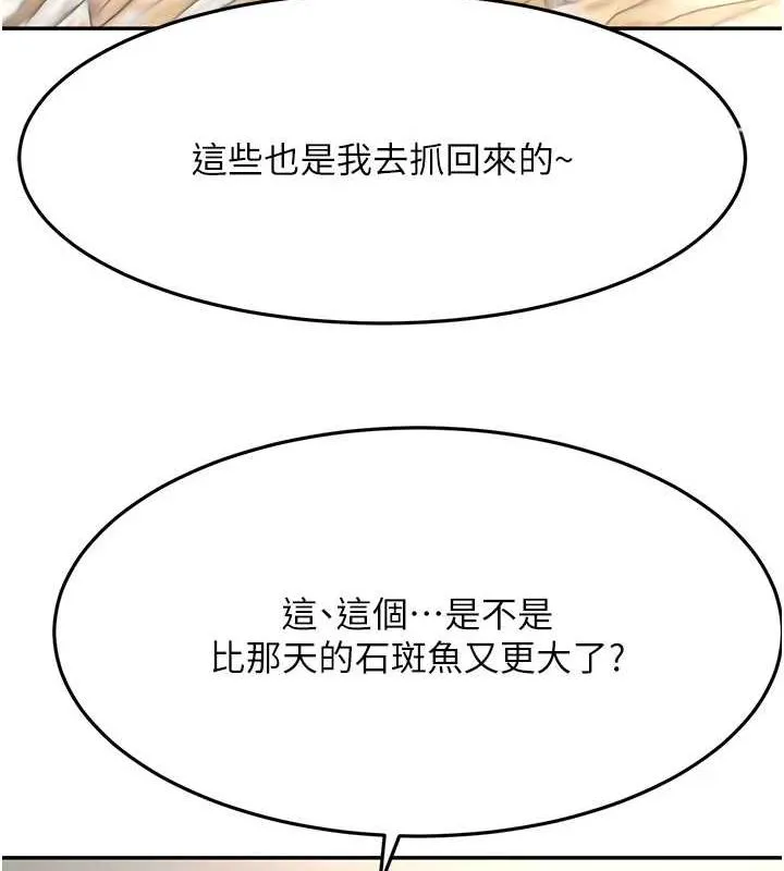 顶加套房的春天 - 第14話-餐桌下調情 - page 156