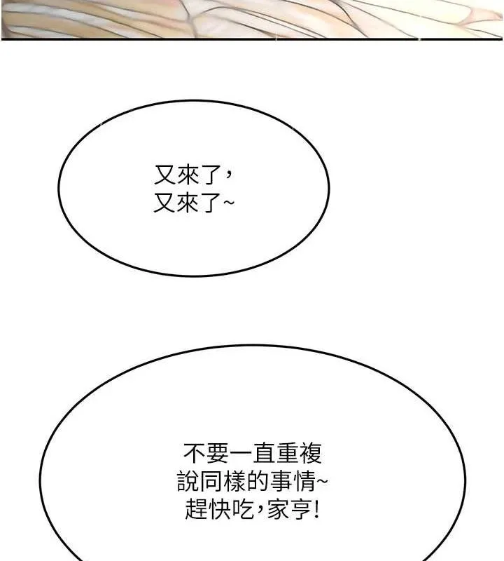 顶加套房的春天 - 第14話-餐桌下調情 - page 158