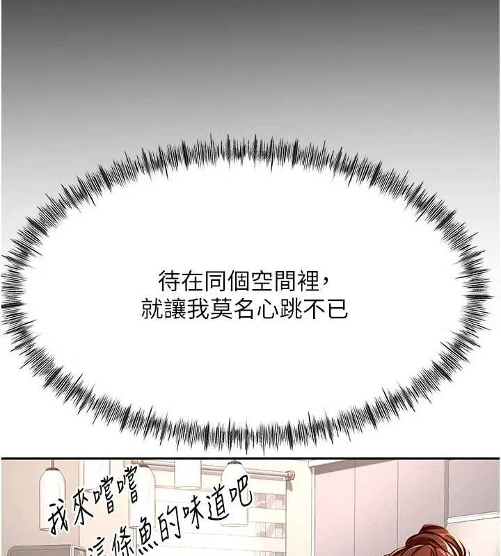 顶加套房的春天 - 第14話-餐桌下調情 - page 168