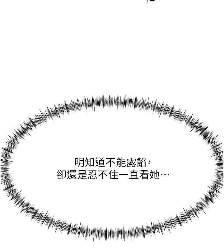顶加套房的春天 - 第14話-餐桌下調情 - page 170