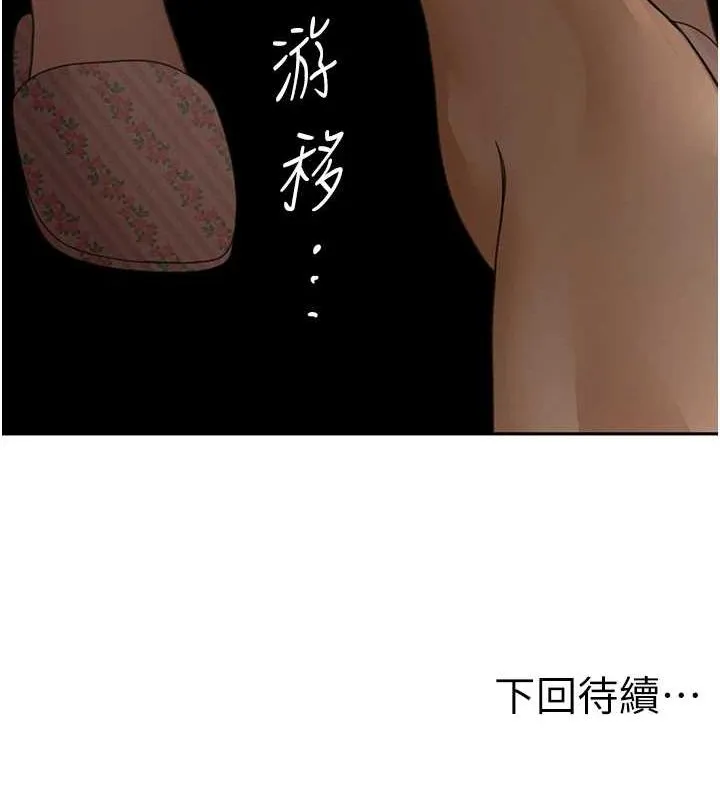 顶加套房的春天 - 第14話-餐桌下調情 - page 201