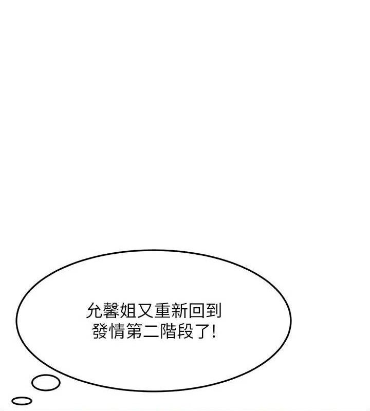 顶加套房的春天 - 第35話-醋意大發的母女倆 - page 37