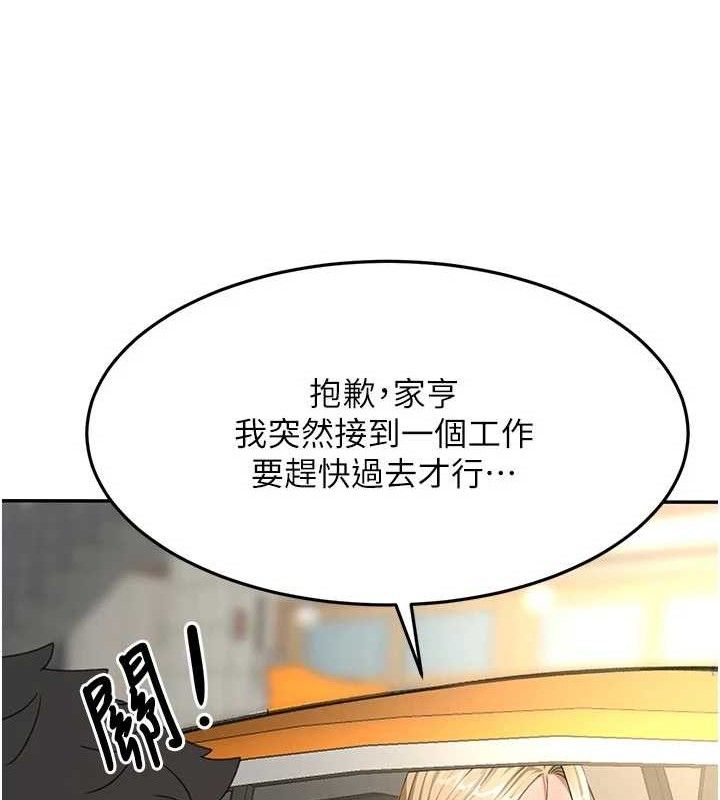 顶加套房的春天 - 第35話-醋意大發的母女倆 - page 63