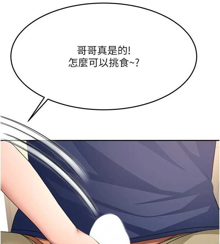 顶加套房的春天 - 第35話-醋意大發的母女倆 - page 117