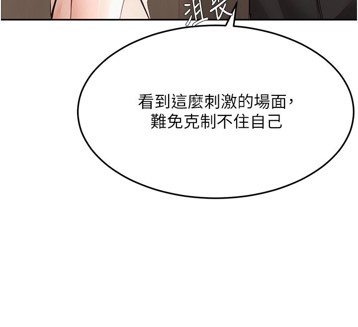 顶加套房的春天 - 第68話-下流男人的意淫對象 - page 79