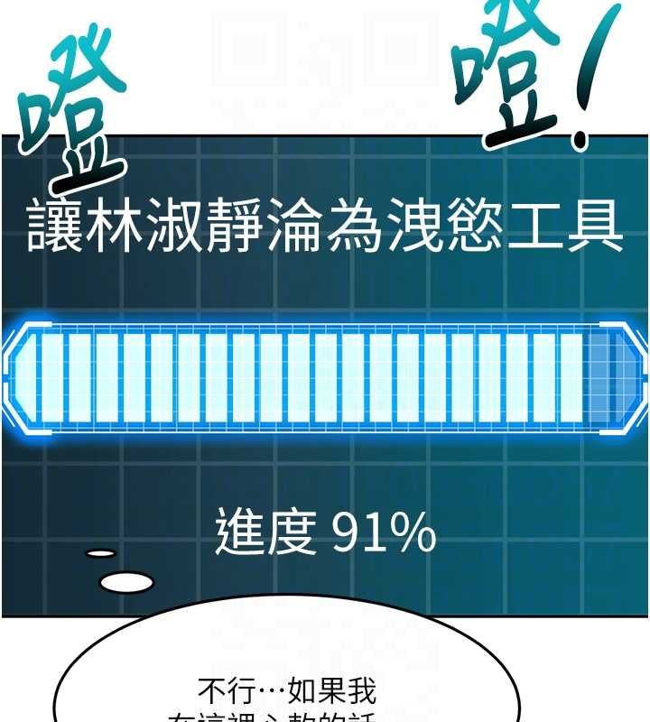 顶加套房的春天 - 第65話-任務要失敗了嗎?! - page 93