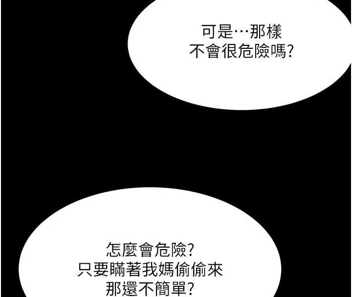 顶加套房的春天 - 第50話-在女兒面前發情的母親 - page 27