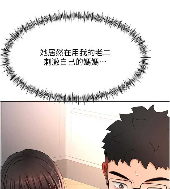 顶加套房的春天 - 第50話-在女兒面前發情的母親 - page 141