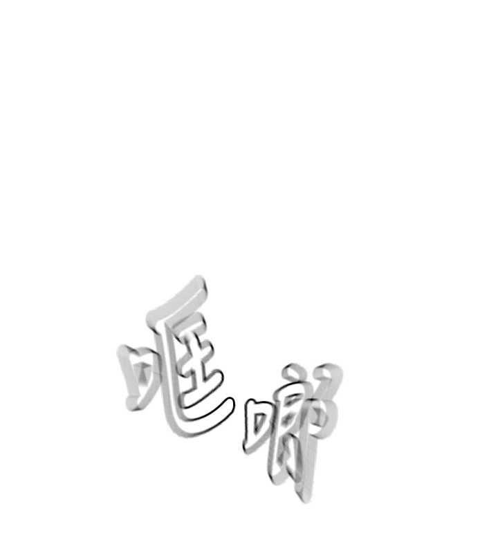 顶加套房的春天 - 第66話-有錢人的社交聚會 - page 12