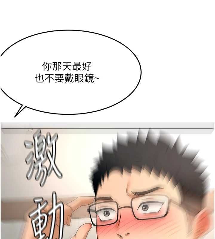 顶加套房的春天 - 第66話-有錢人的社交聚會 - page 55