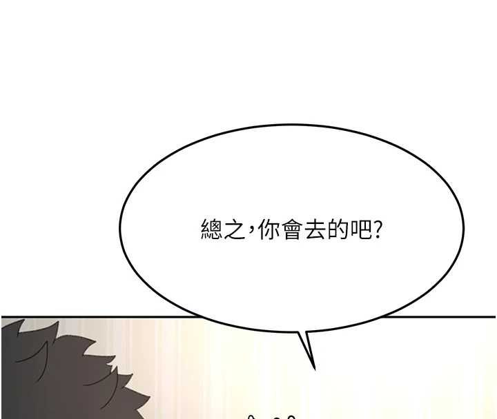 顶加套房的春天 - 第66話-有錢人的社交聚會 - page 57