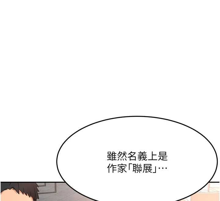 顶加套房的春天 - 第66話-有錢人的社交聚會 - page 73