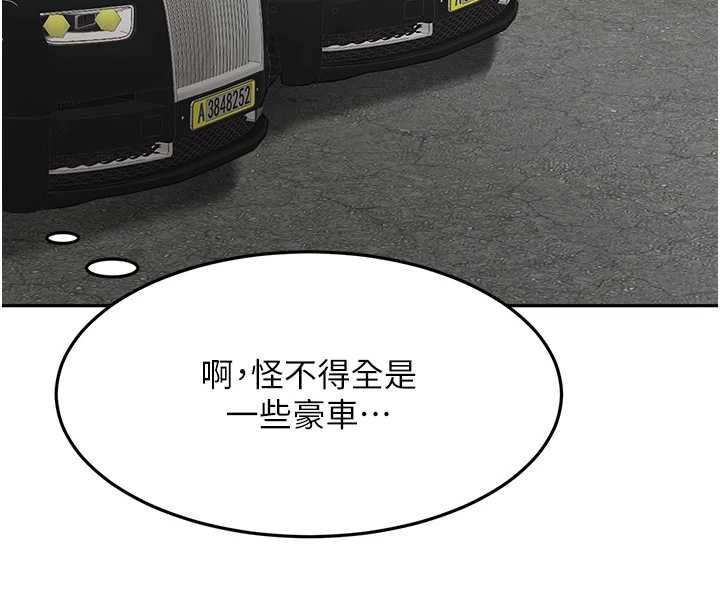 顶加套房的春天 - 第66話-有錢人的社交聚會 - page 77