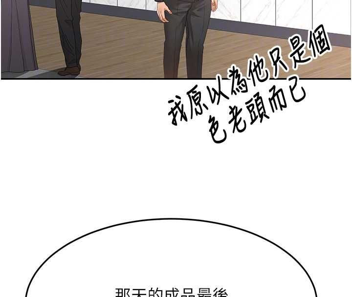 顶加套房的春天 - 第66話-有錢人的社交聚會 - page 109