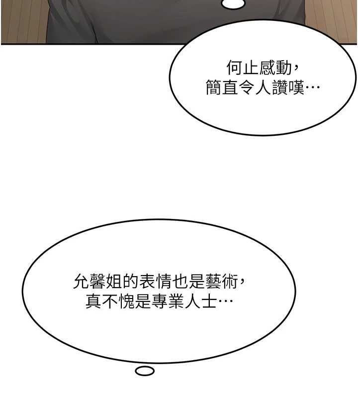 顶加套房的春天 - 第66話-有錢人的社交聚會 - page 112