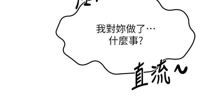 顶加套房的春天 - 第66話-有錢人的社交聚會 - page 141