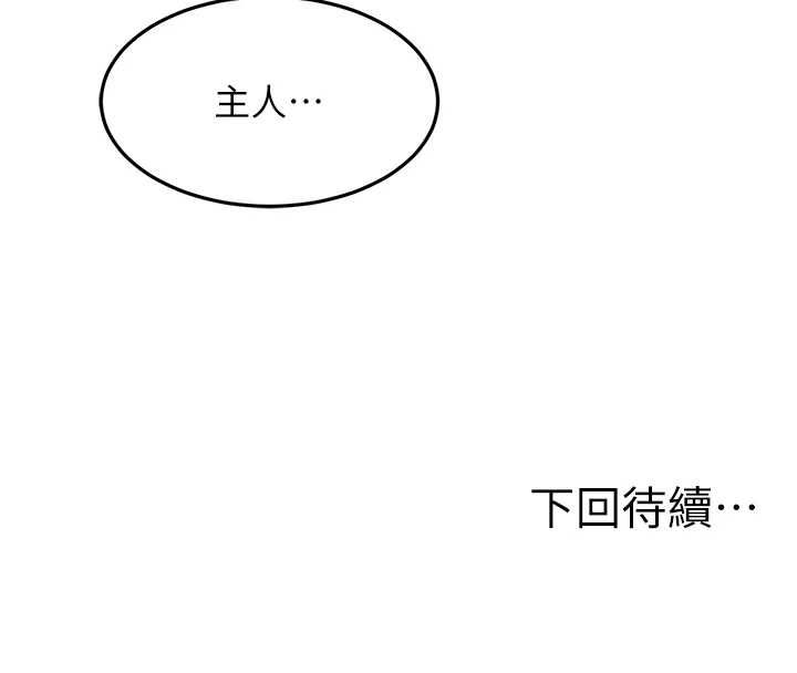 顶加套房的春天 - 第66話-有錢人的社交聚會 - page 145