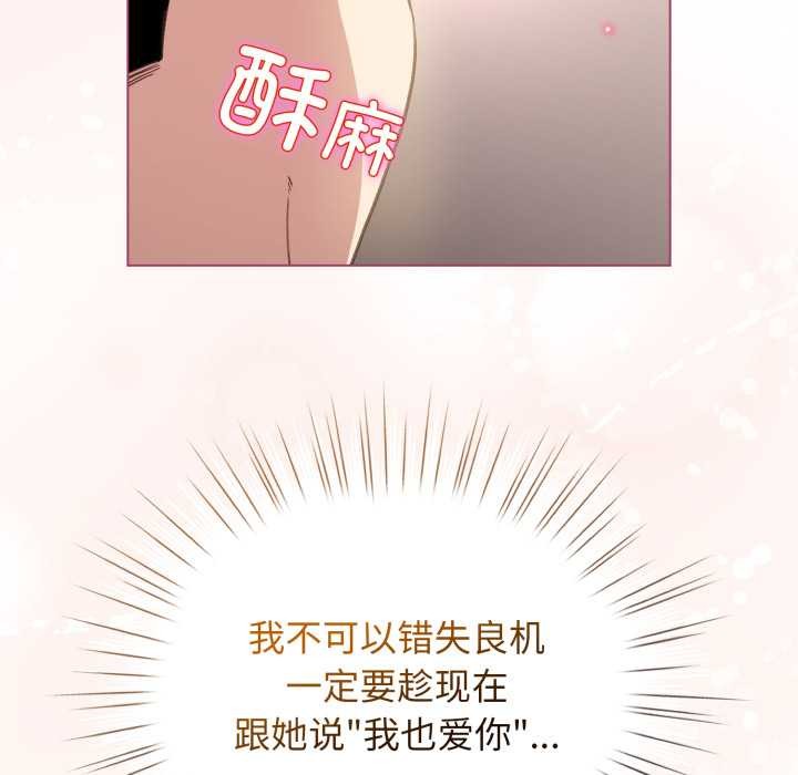 配角的生存任务 - 第41話 - page 28